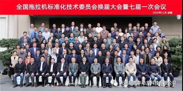 赵春明参加全国拖拉机标准化技术委员会会议并做专题报告1.jpg