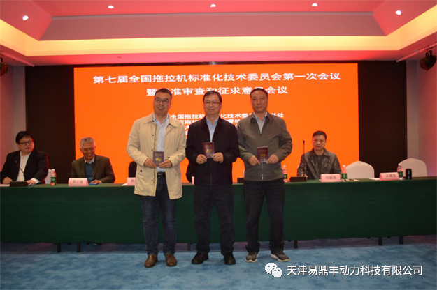 赵春明参加全国拖拉机标准化技术委员会会议并做专题报告2.png