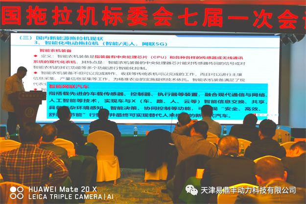 1618467900799087.png 赵春明参加全国拖拉机标准化技术委员会会议并做专题报告3.png