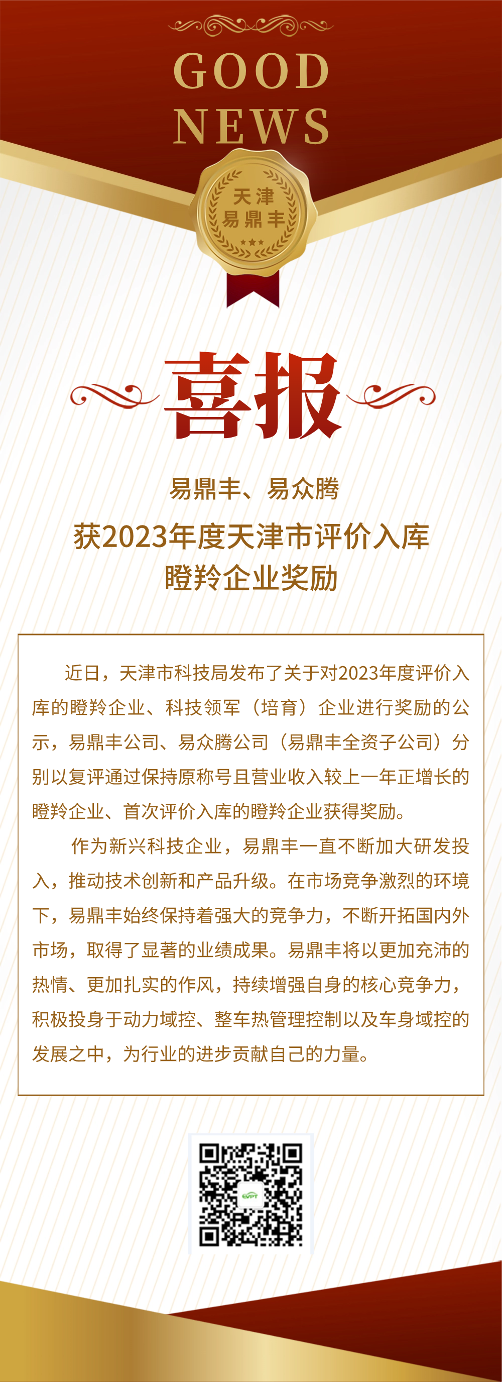喜报好消息喜讯表彰名单光荣榜长图.png