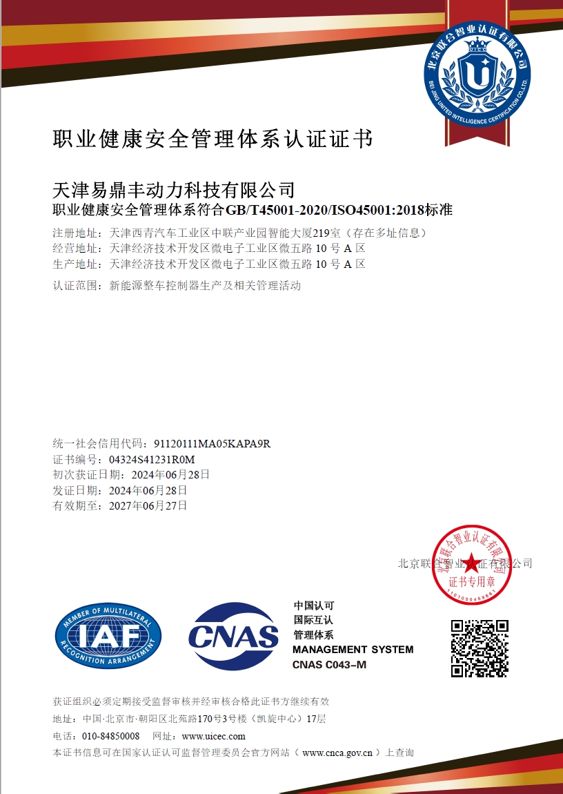 职业健康安全管理体系认证证书.jpg
