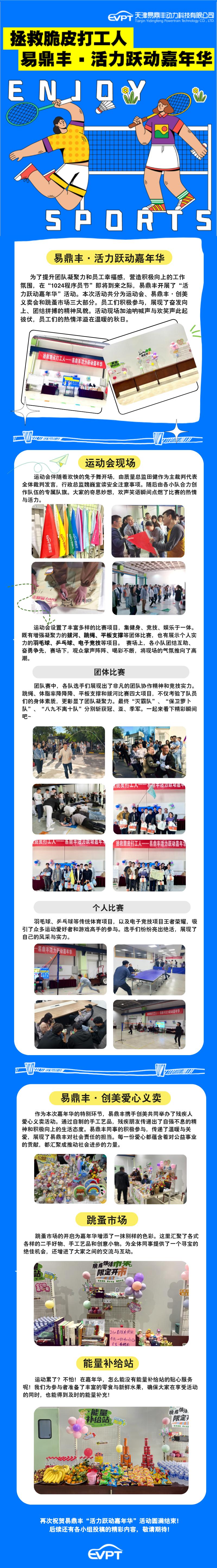 手绘风趣味运动会活动宣传海报__2024-10-19+20_15_52.jpg
